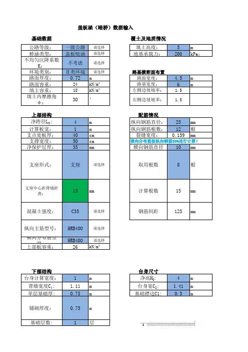 盖板涵(暗桥)结构计算--于永正