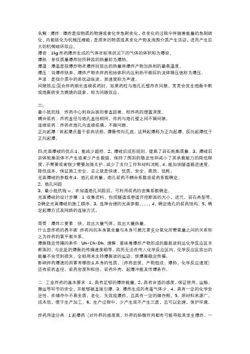 爆破工程名词解释