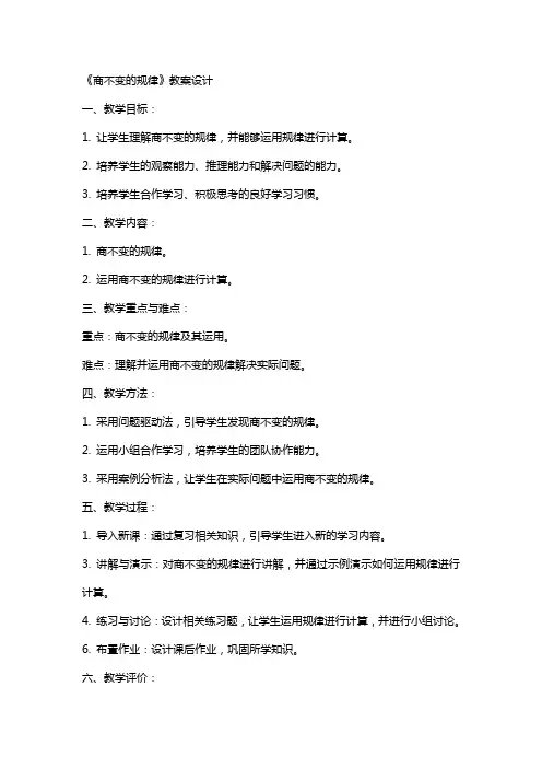 《商不变的规律》教案设计