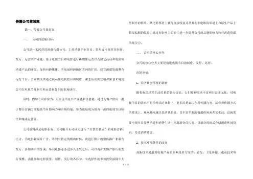 传媒公司策划案