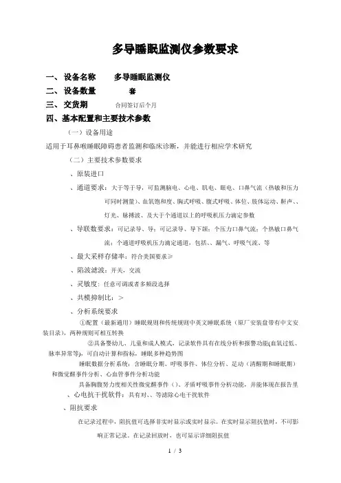 多导睡眠监测仪参数要求