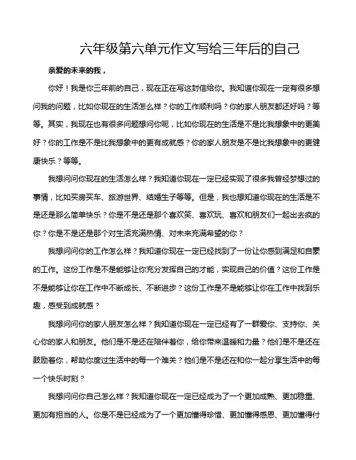 六年级第六单元作文写给三年后的自己