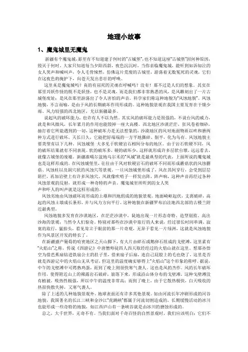 地理小故事