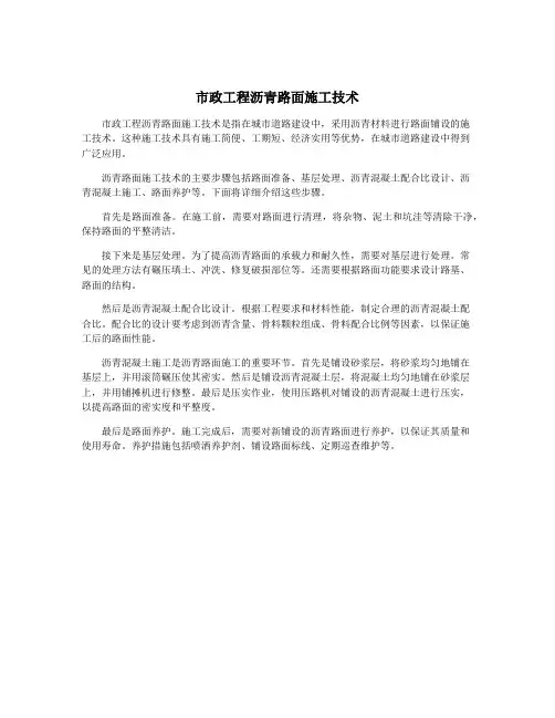 市政工程沥青路面施工技术