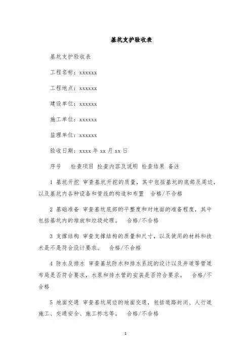 基坑支护验收表