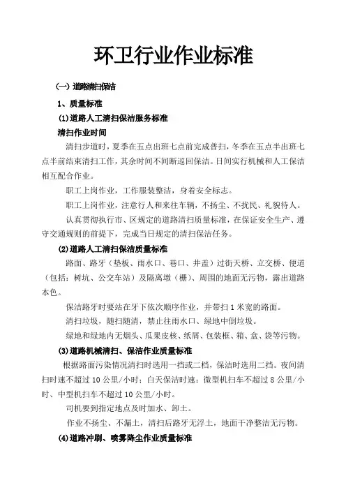 环卫行业作业标准