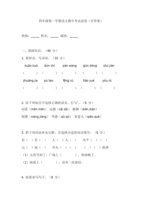 四年级第一学期语文期中考试试卷(含答案)
