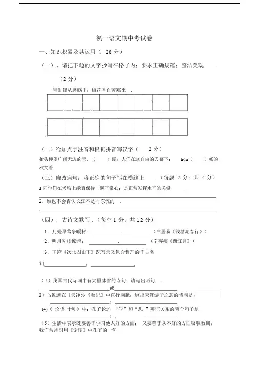 最新初一上学期语文期中考试试卷及答案.docx