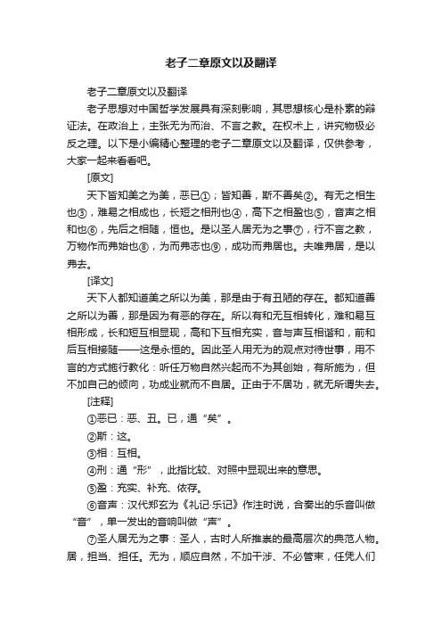 老子二章原文以及翻译