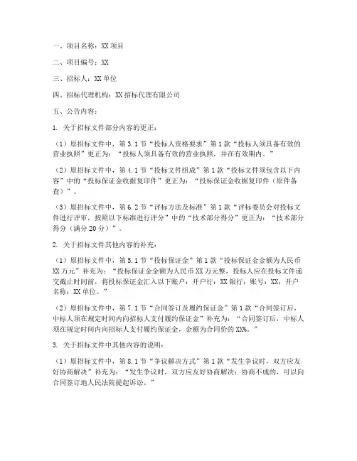 招标文件更正公告