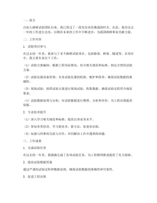 路桥试验个人工作总结
