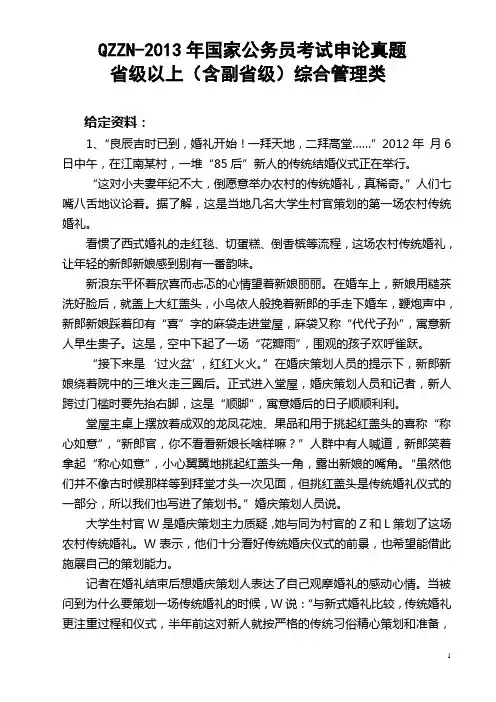 2013年国考申论真题(省部级)