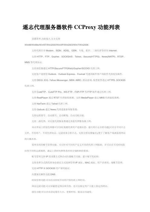 遥志代理服务器软件CCProxy如何使用