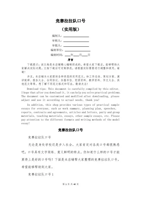 竞赛拉拉队口号