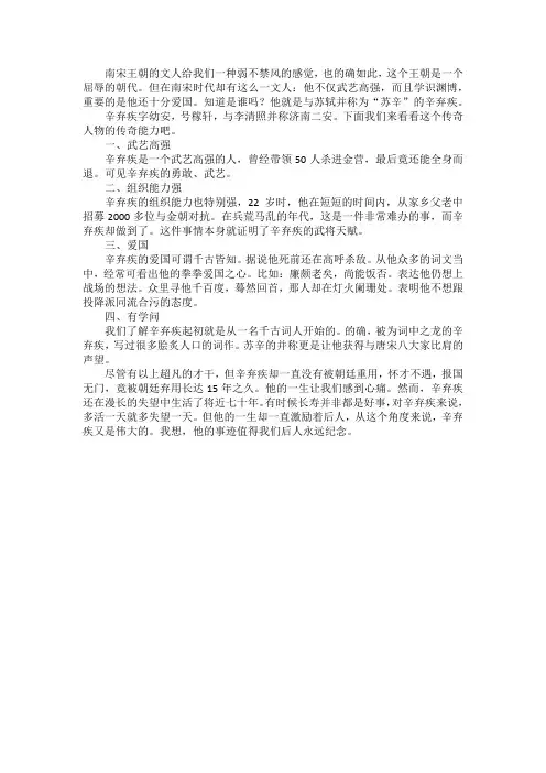 辛弃疾的评价