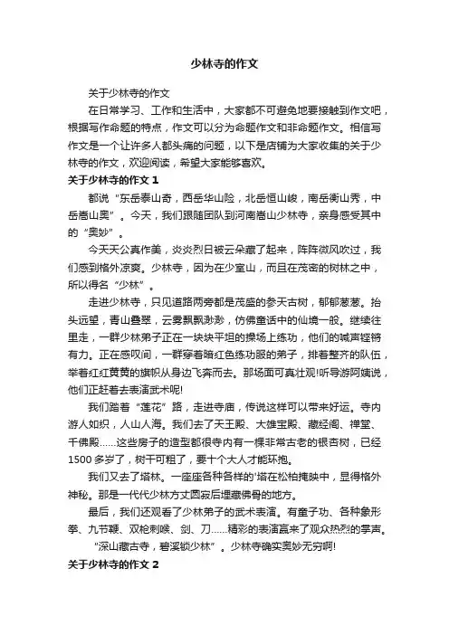 少林寺的作文