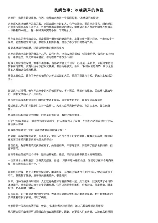 民间故事：冰糖葫芦的传说