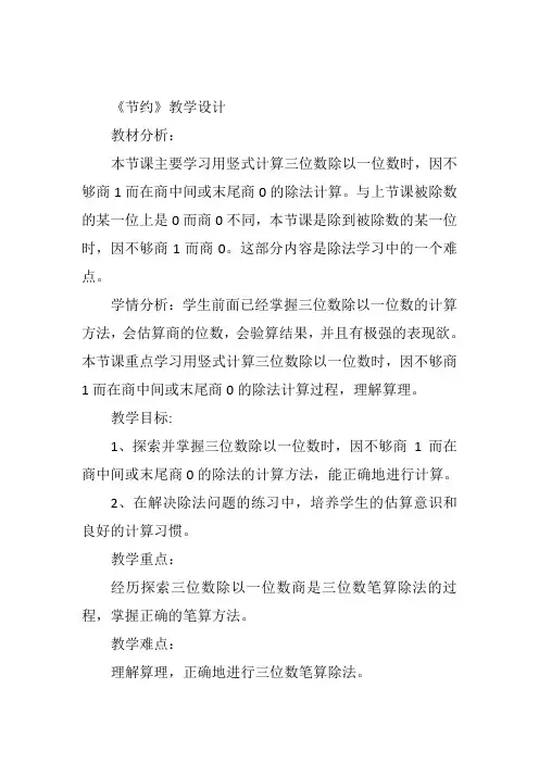 三年级下人教《节约》王芹教案新优质课比赛公开课获奖教学设计109