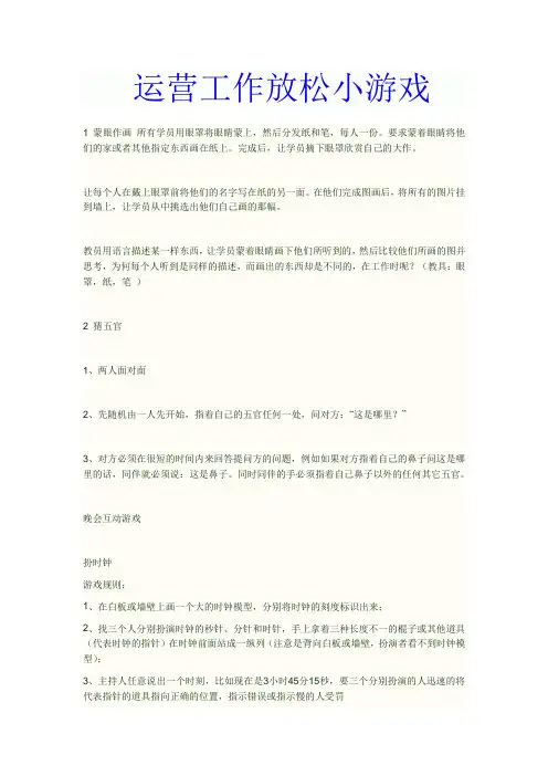 运营工作放松小游戏