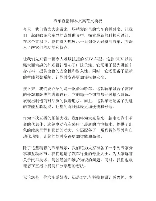 汽车直播脚本文案范文模板
