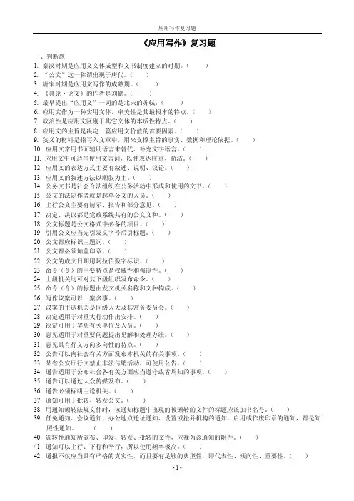 应用写作复习题