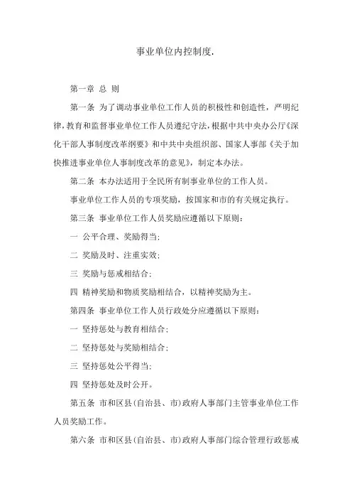 事业单位内控制度