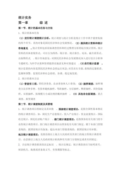 统计实务