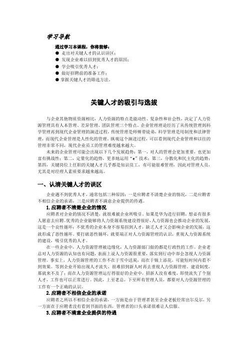 关键人才的吸引与选拔(含课前测试和课后测试)