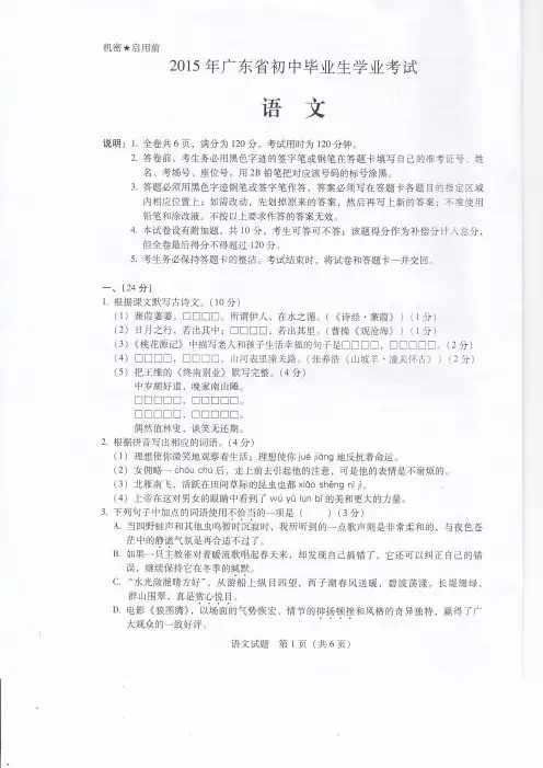 2015年广东省初中毕业生学业考试语文