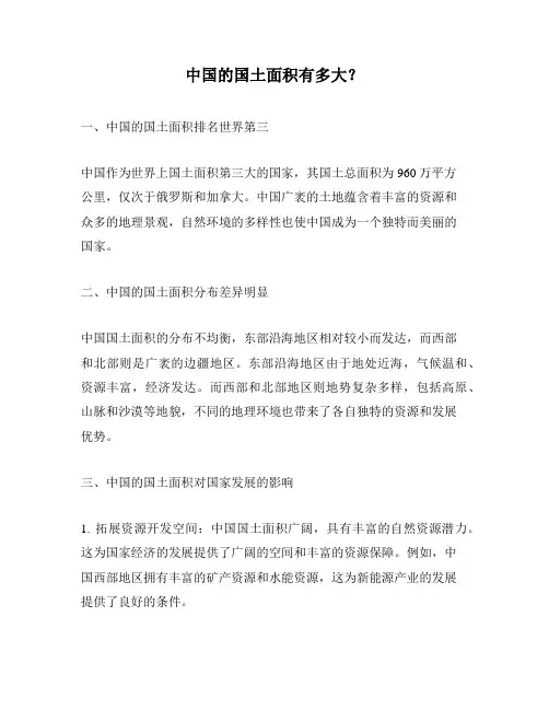 中国的国土面积有多大？