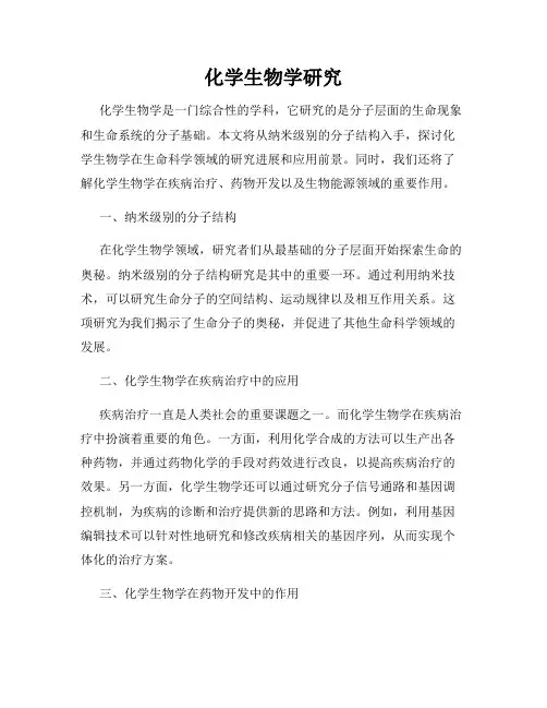 化学生物学研究