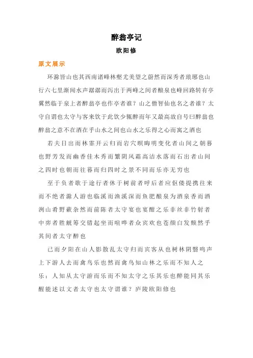 九年级上册 课内文言文原文+译文 2.醉翁亭记