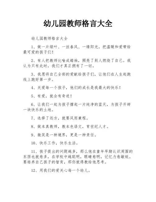 幼儿园教师格言大全