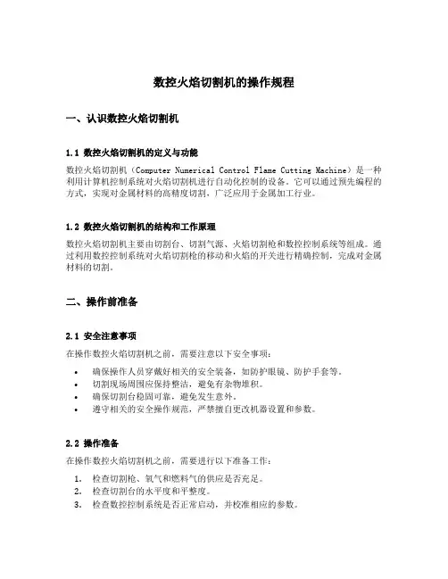 数控火焰切割机的操作规程