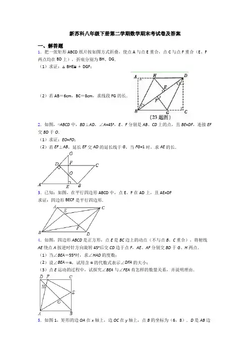 新苏科八年级下册第二学期数学期末考试卷及答案