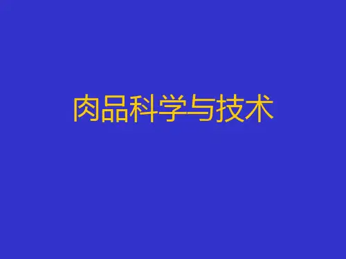 肉品科学与技术(六)