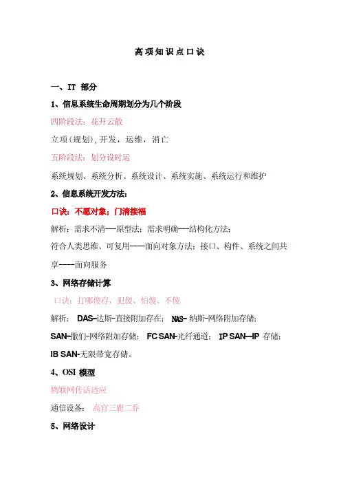 2023软考高项知识点速记口诀汇总