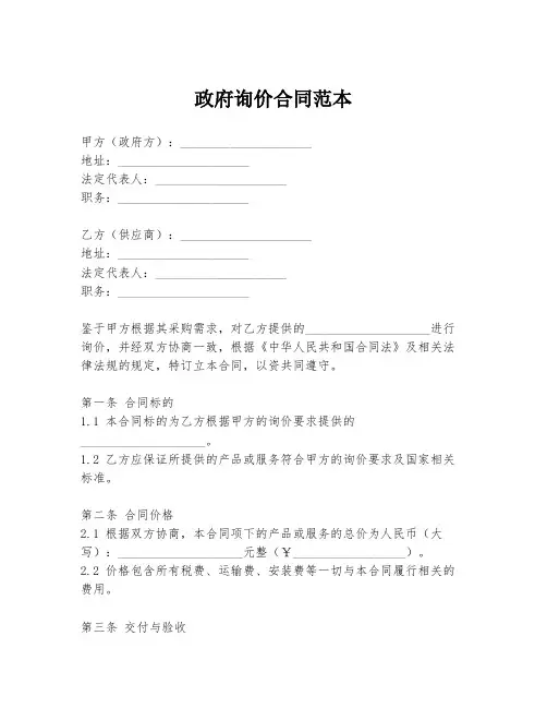 政府询价合同范本