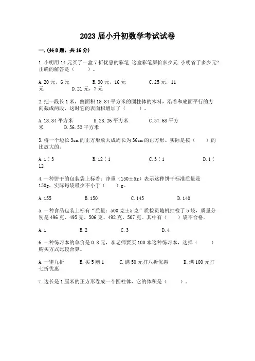 2023届小升初数学考试试卷含完整答案【名校卷】