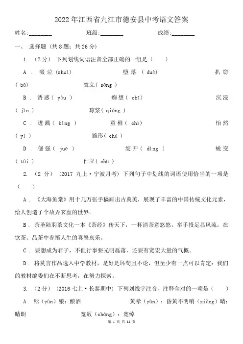 2022年江西省九江市德安县中考语文答案