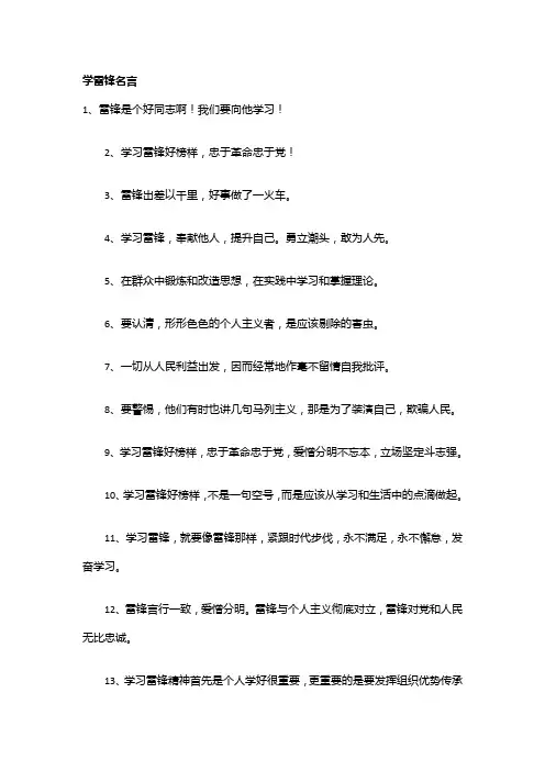 学雷锋名言
