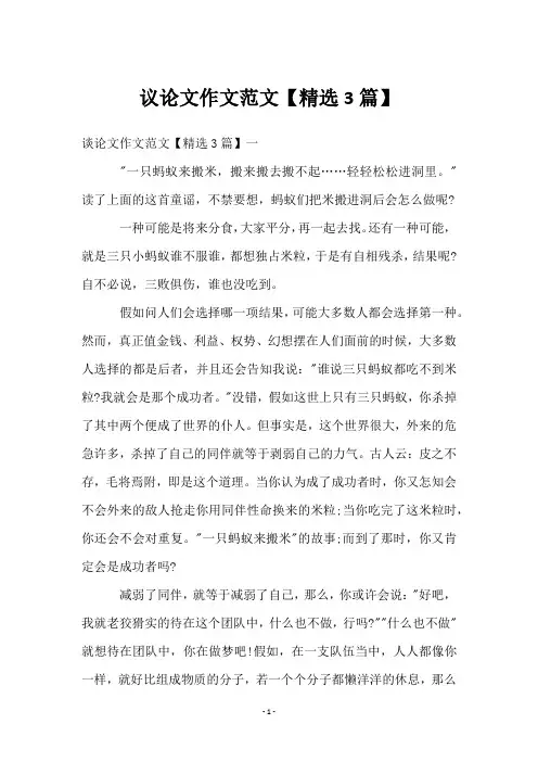 议论文作文范文【3篇】