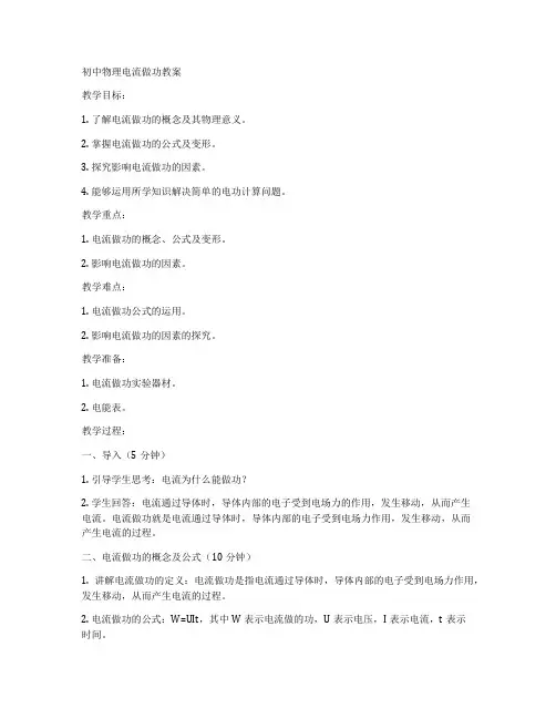初中物理电流做功教案