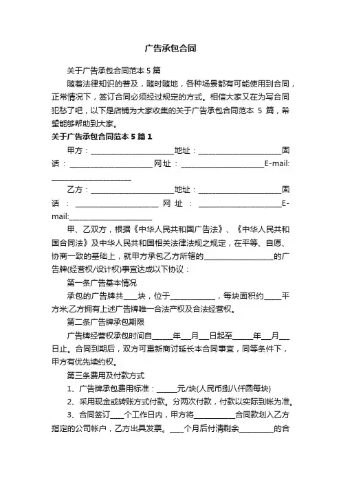 广告承包合同