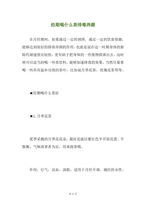 经期喝什么茶排毒养颜