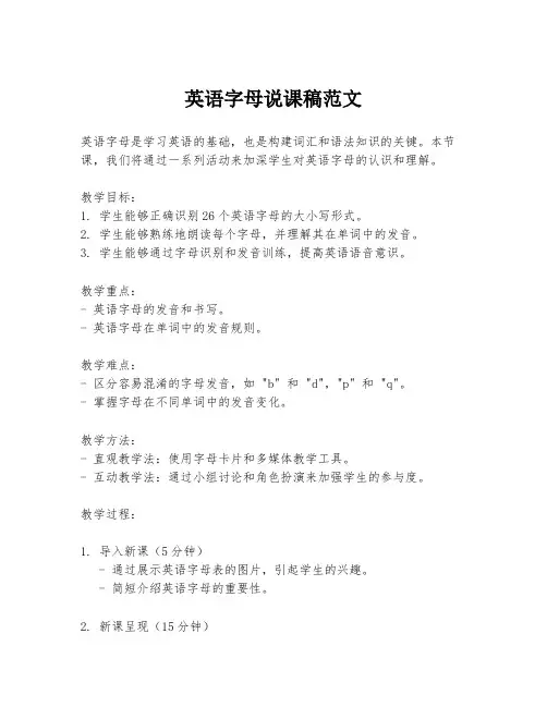 英语字母说课稿范文