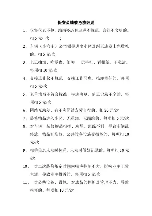 保安员绩效考核细则