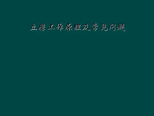 立磨工作原理及常见问题