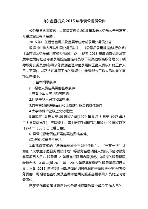 山东省直机关2015年考录公务员公告