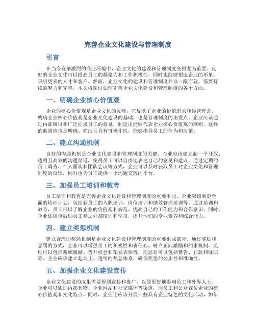 完善企业文化建设与管理制度